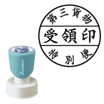 丸型印30号 短柄【別注品】 ER1R