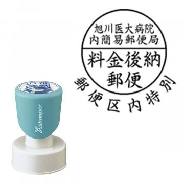 丸型印30号 短柄【別注品】 Y5郵便