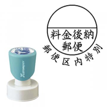 丸型印30号 短柄【別注品】 Y3郵便