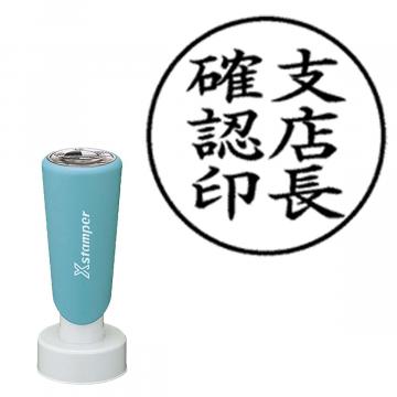 丸型印30号 長柄【別注品】 AT2