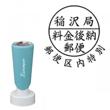 丸型印30号 長柄【別注品】 Y4郵便