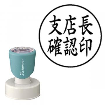 丸型印 35号【別注品】 AY2