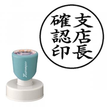 丸型印 40号 短柄【別注品】 AT2