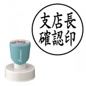 丸型印 40号 短柄【別注品】 AY2