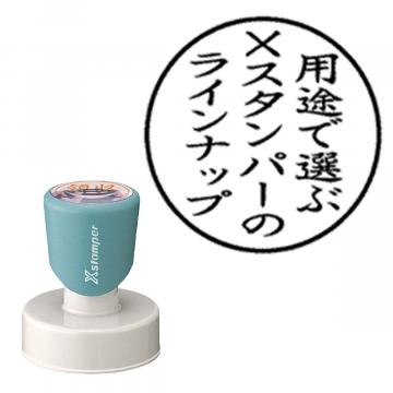 丸型印 40号 短柄【別注品】 AT3