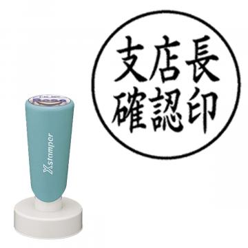 丸型印 40号 長柄【別注品】 AY2