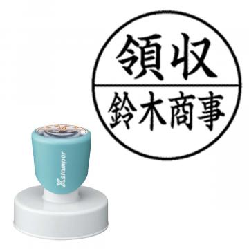 丸型印 45号【別注品】 B11