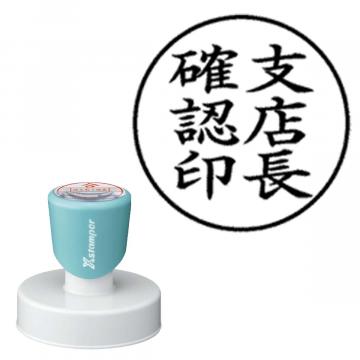 丸型印 50号【別注品】 AT2