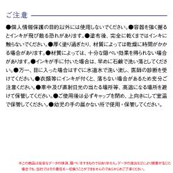 個人情報保護インキ 黒隠くん_8