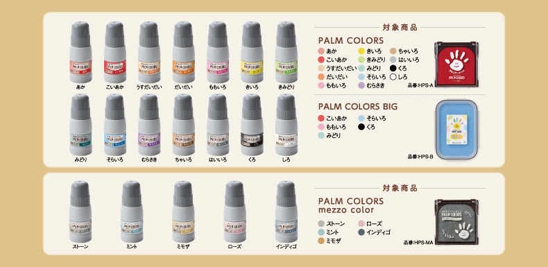 公式通販】 保育士おすすめの手形スタンプ PALM COLORS パーム