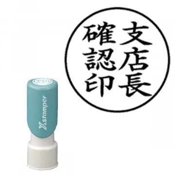 丸型印12号【別注品】 AT2