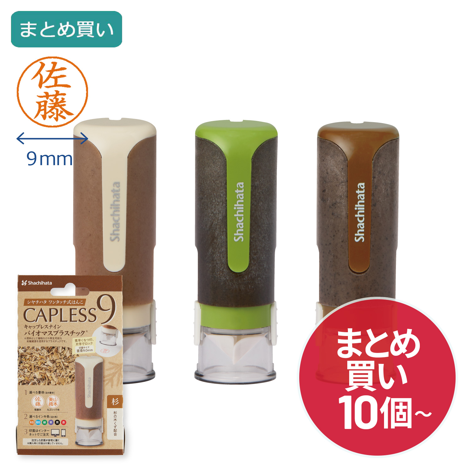 シャチハタ キャップレス9 バイオマス[まとめ買い]_1