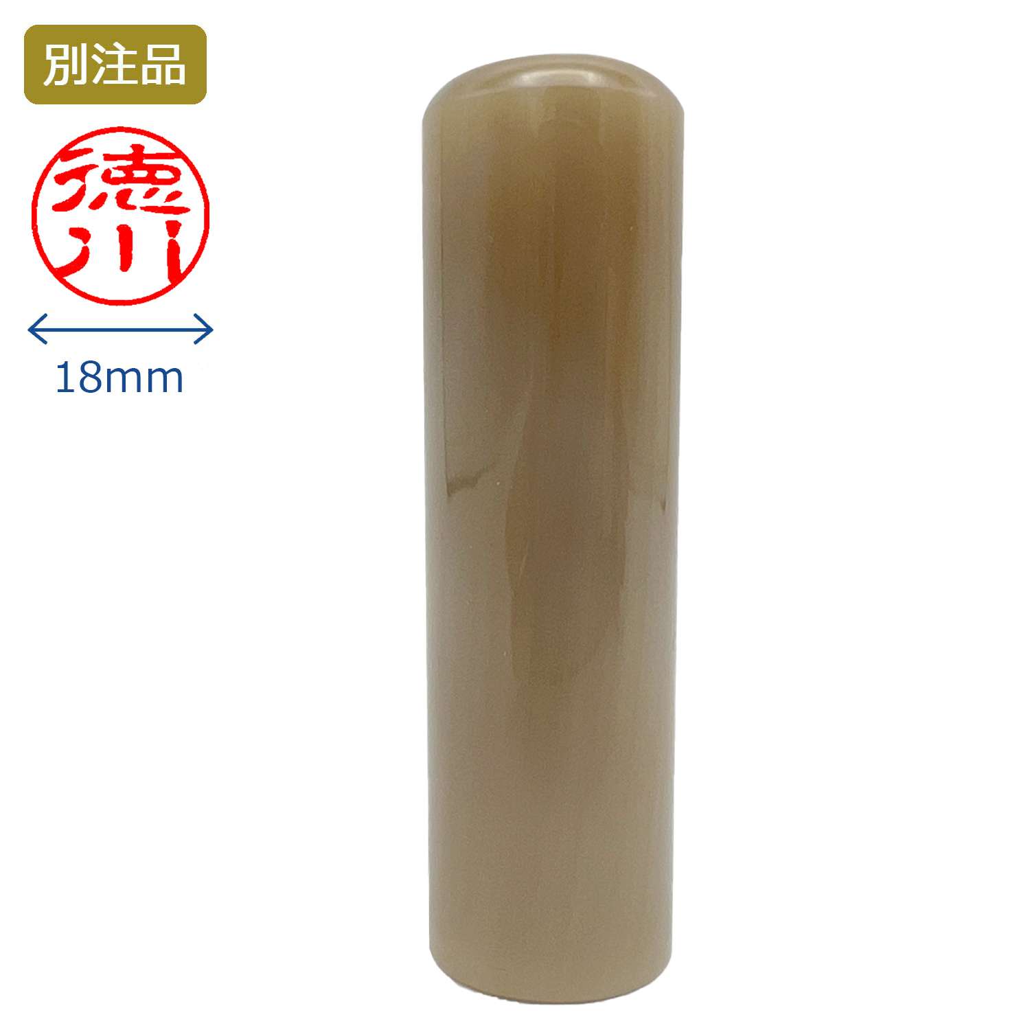 印鑑 牛角白 認印 18.0ミリ_1