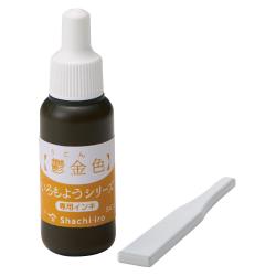 いろづくり&いろもようシリーズ専用インキ 鬱金色(うこんいろ)