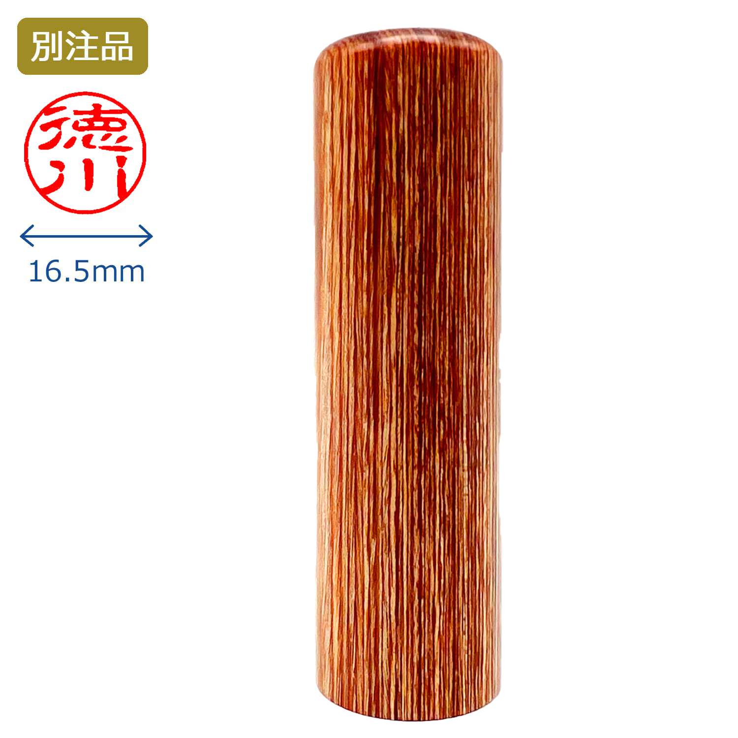 印鑑 彩樺 認印 16.5ミリ_1