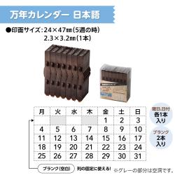 連結数字スタンプ 万年カレンダー 日本語・英語_7
