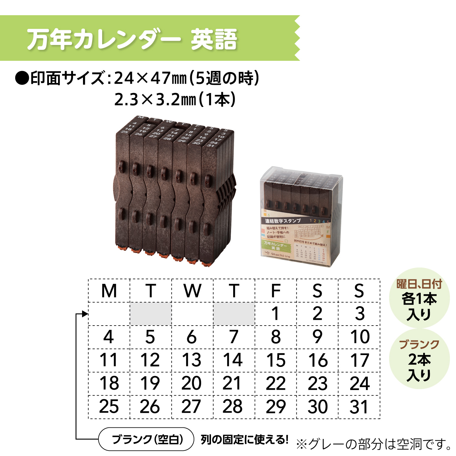 連結数字スタンプ 万年カレンダー 日本語・英語_8