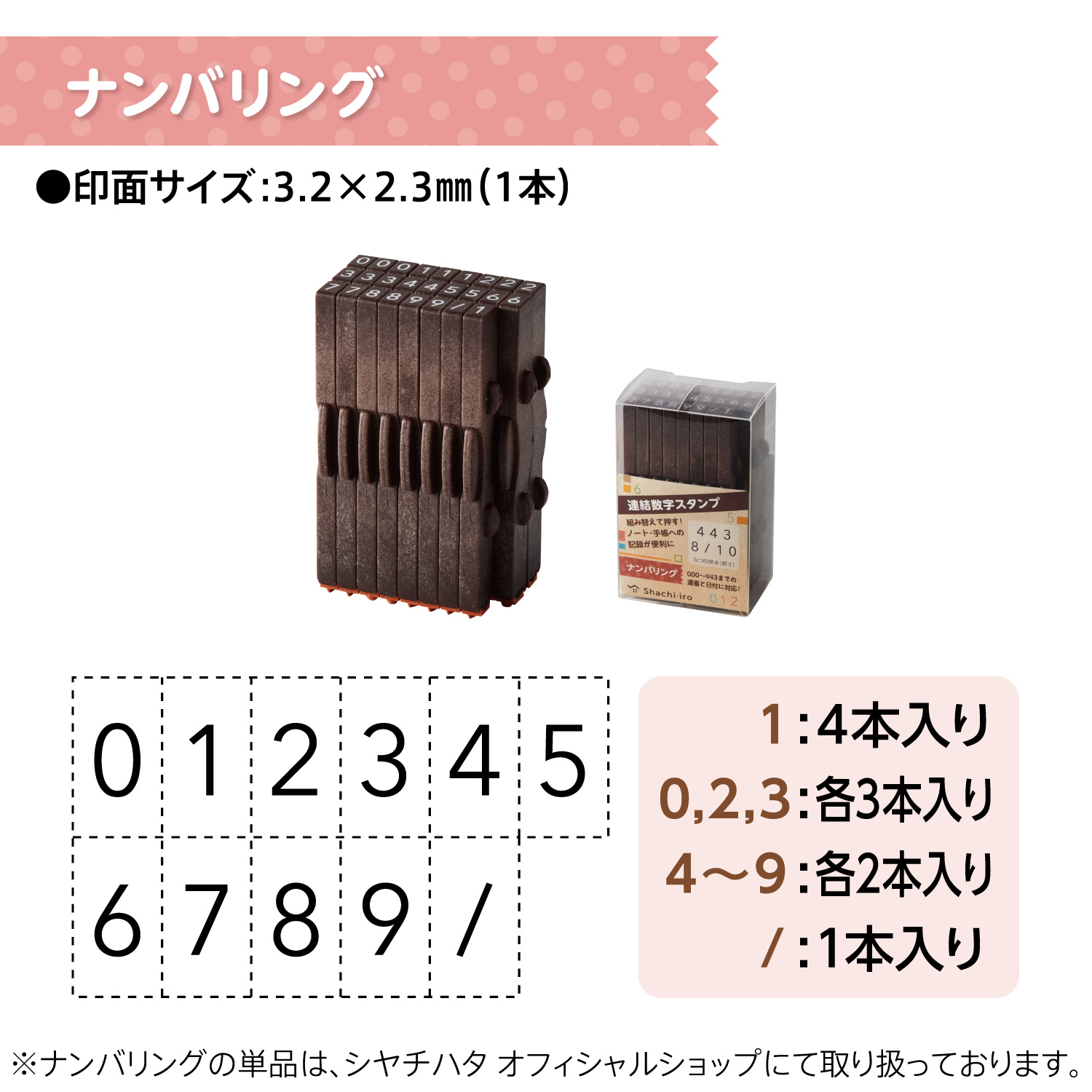 連結数字スタンプ ナンバリング_7