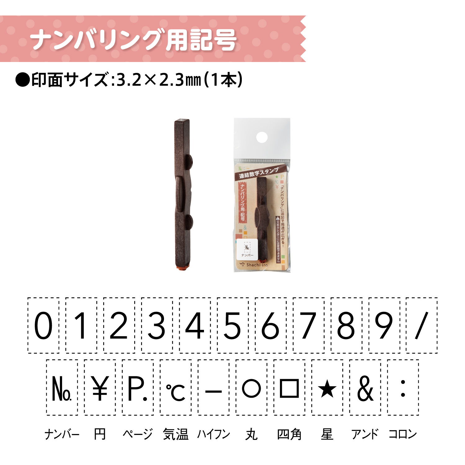 連結数字スタンプ ナンバリング用記号_7