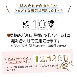 連結数字スタンプ 月日_4