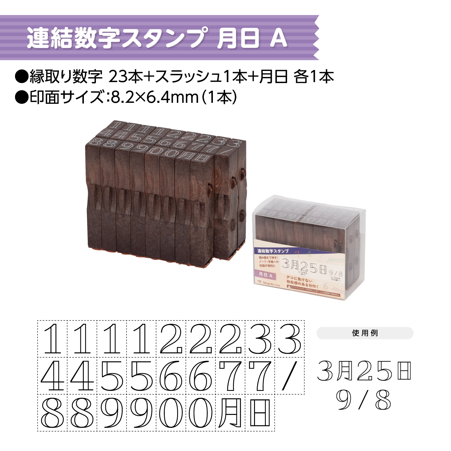 連結数字スタンプ 月日_7