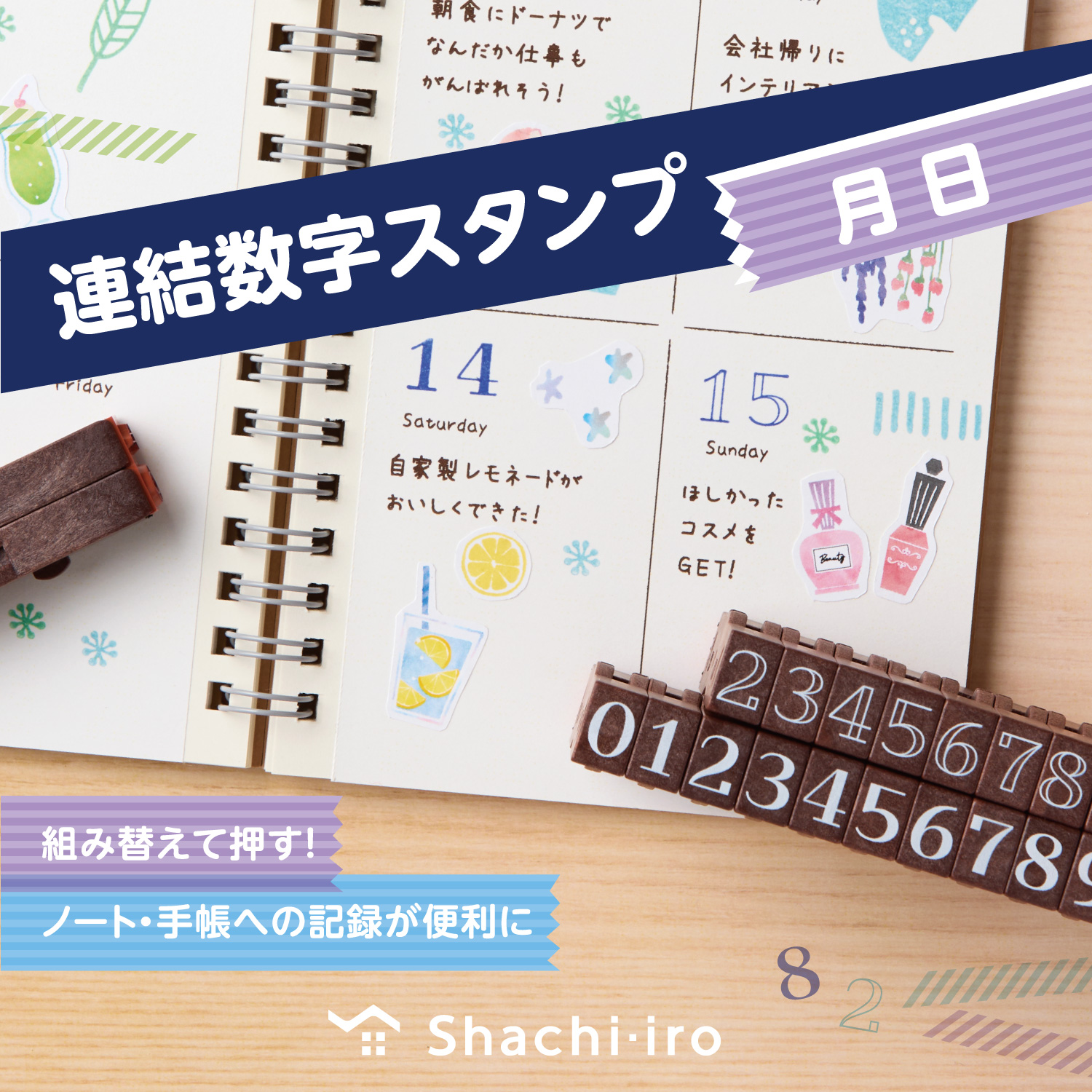 連結数字スタンプ 月日 単品_2