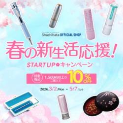 春の新生活応援