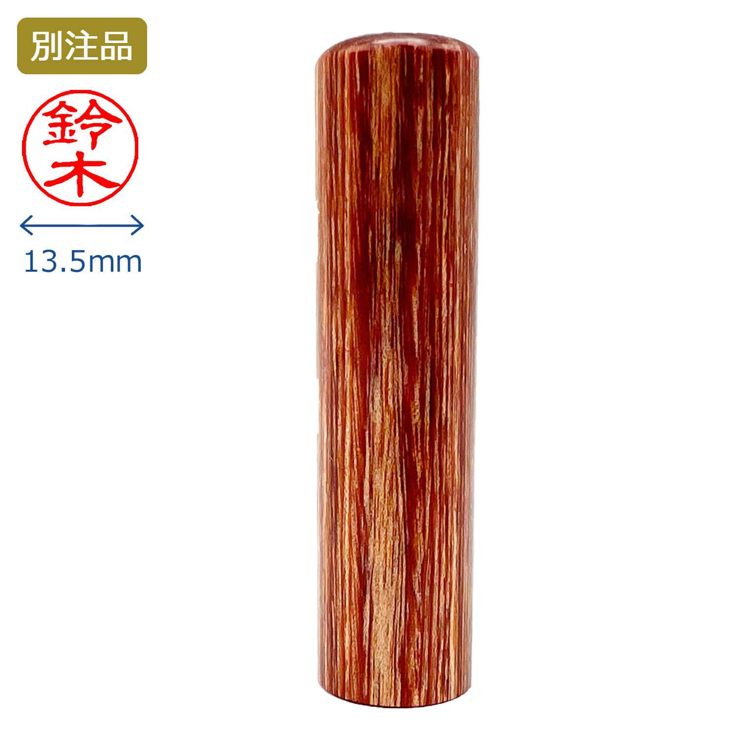 印鑑 彩樺 銀行印 13.5ミリ_1
