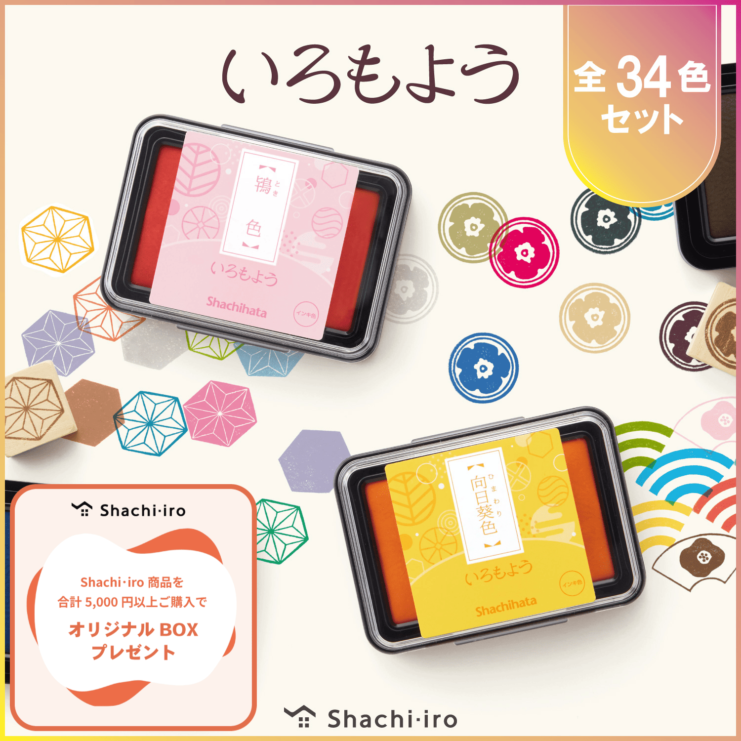 いろもよう 全色セット(全34色)_1