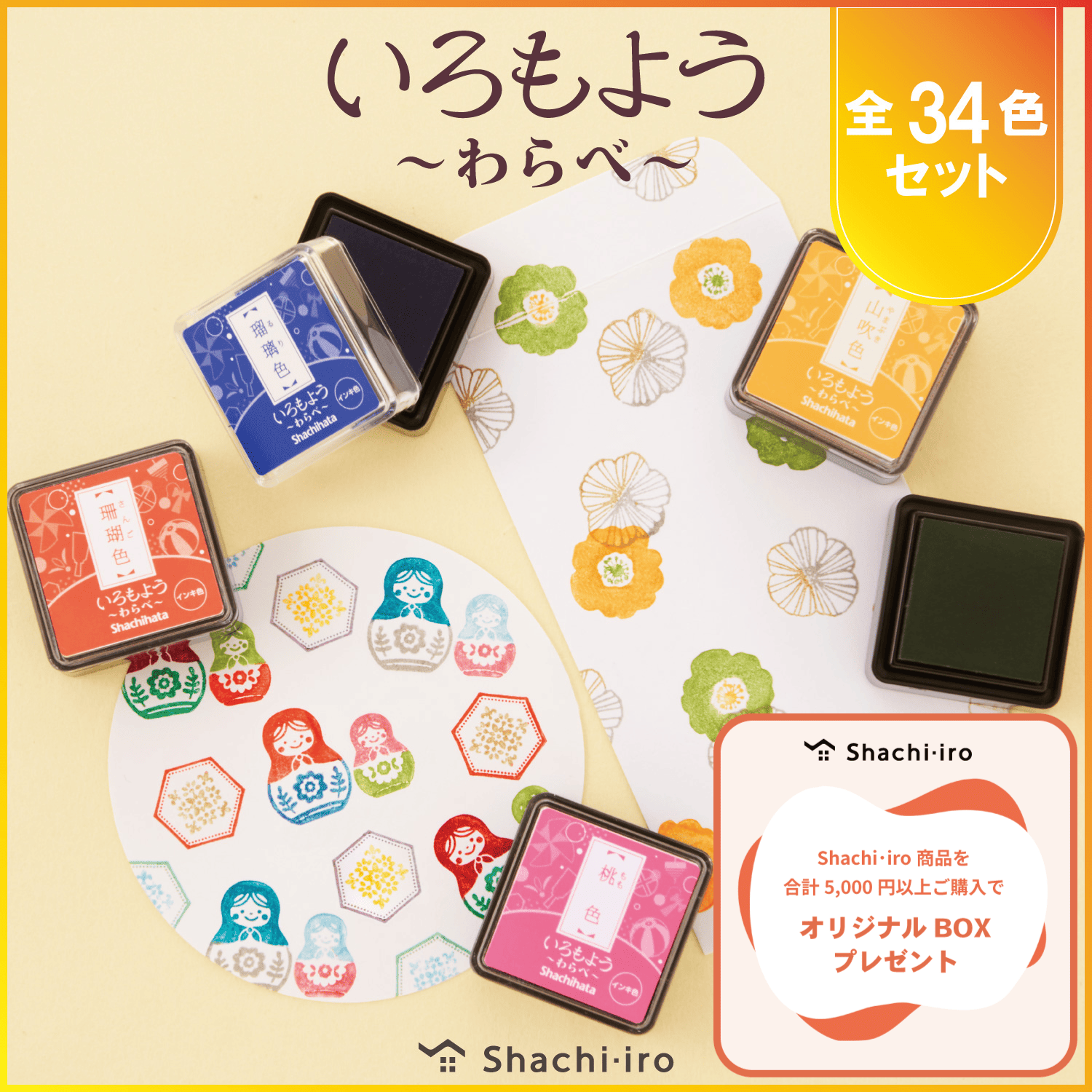 いろもよう わらべ 全色セット(全34色)_1