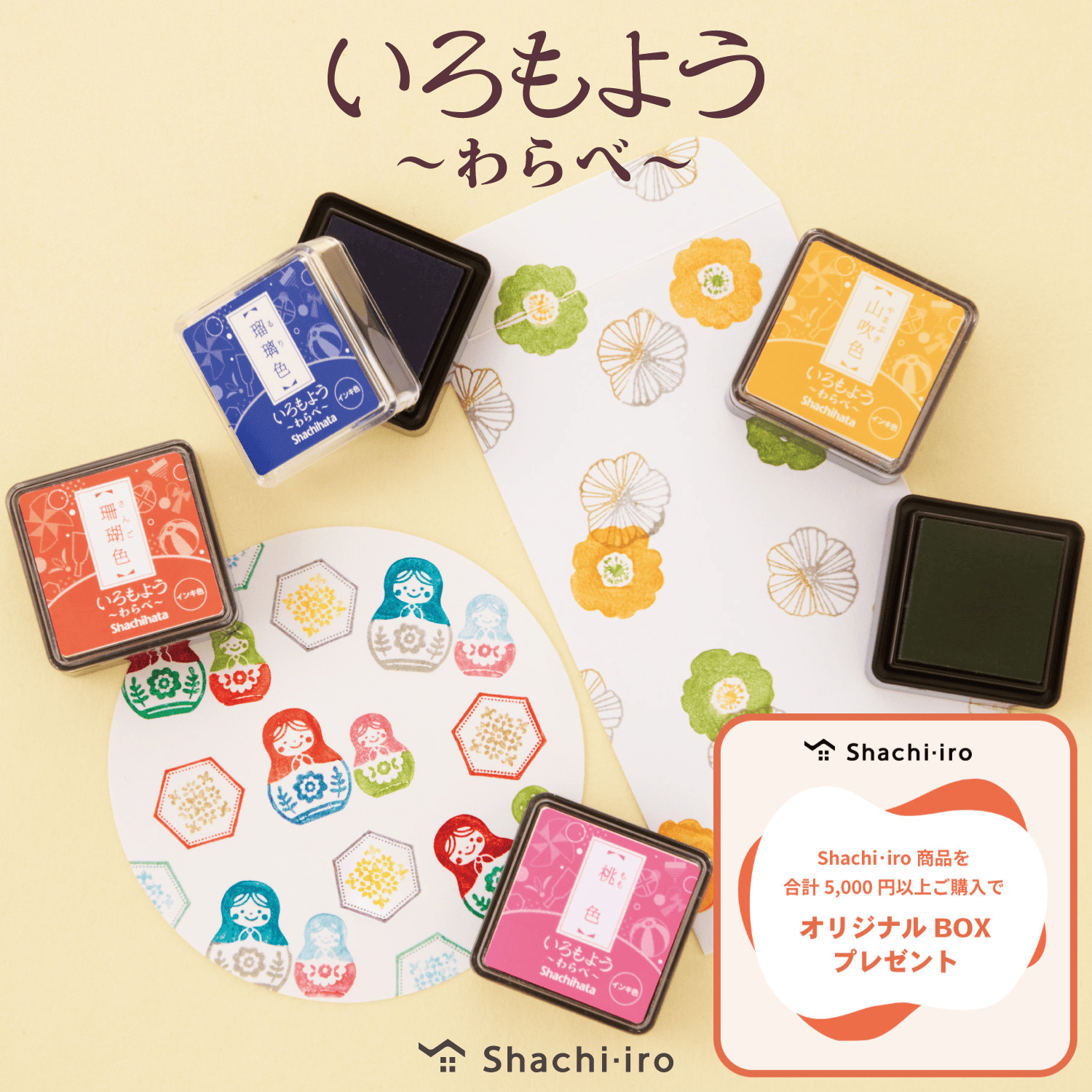 いろもよう わらべ_1