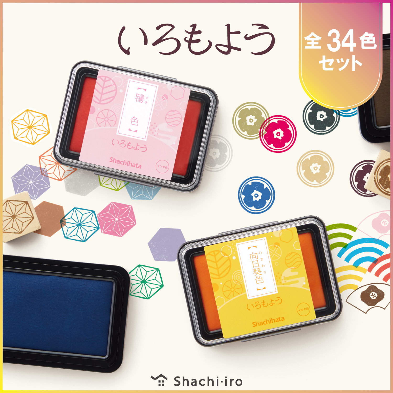いろもよう 全色セット(全34色)_1