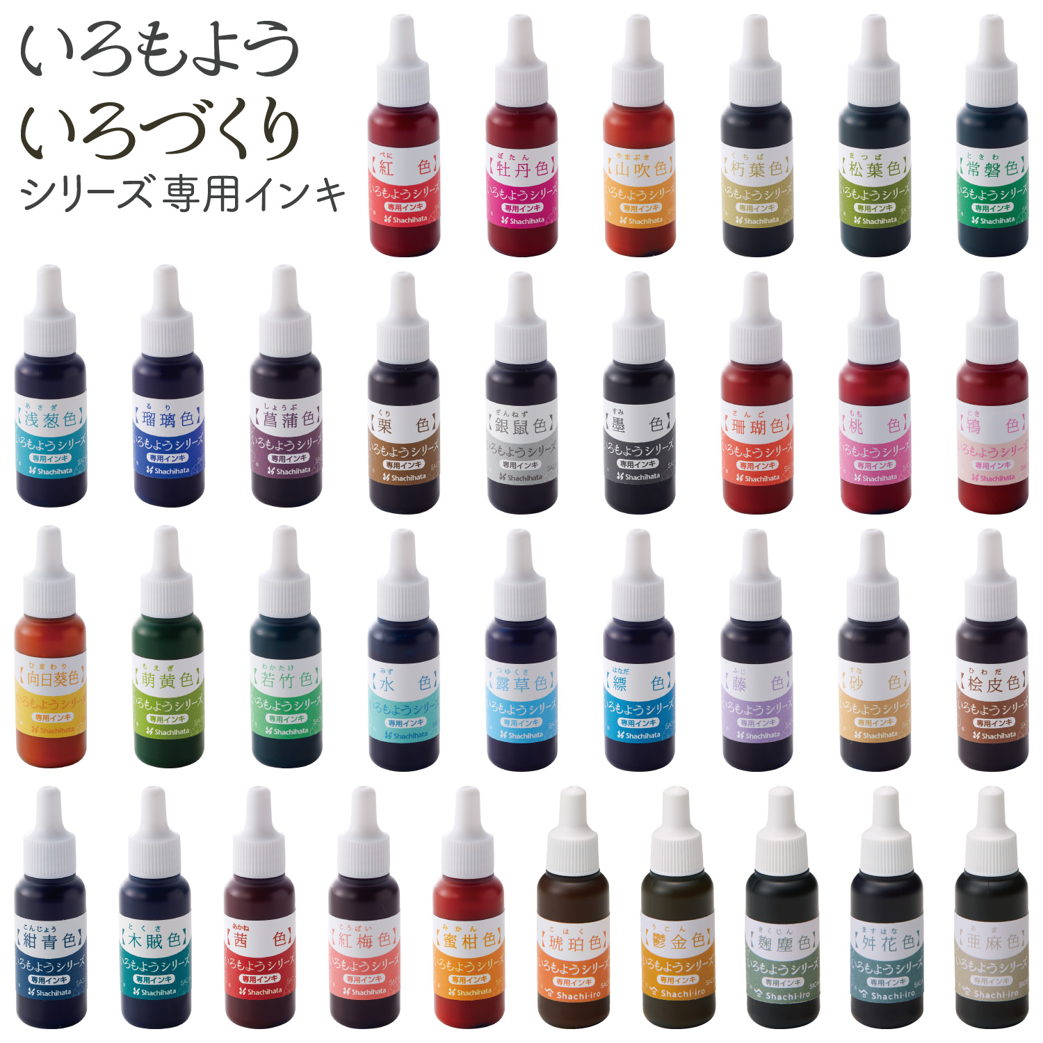 いろづくり&いろもようシリーズ専用インキ_1