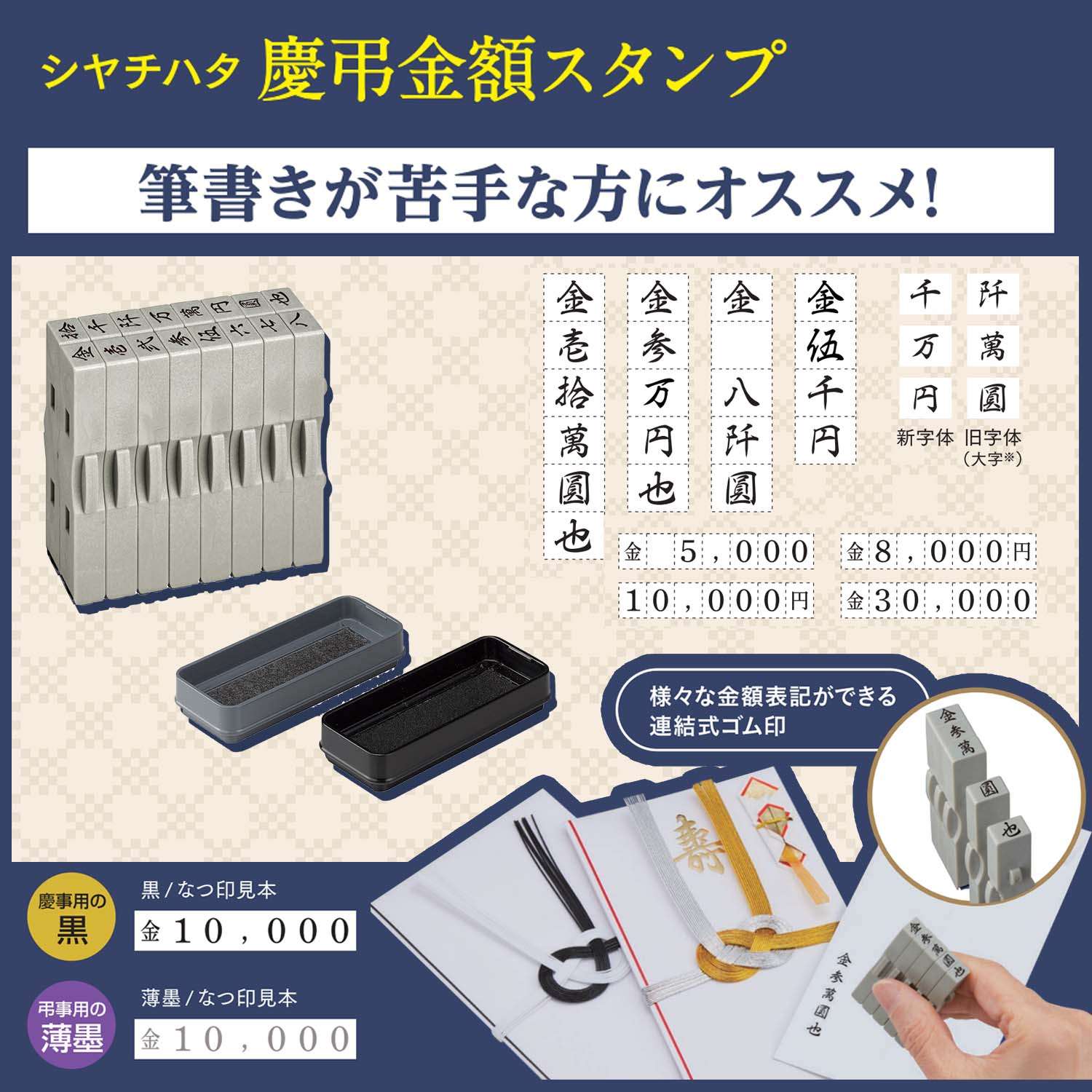 シヤチハタ 慶弔金額スタンプ_1