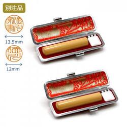 個人印2本セット【柘】実印13.5mm・銀行印12mm