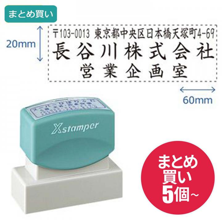 公式通販】 住所印3行(20×60mm)[まとめ買い] | 印鑑・はんこの通販シヤチハタ (シャチハタではありません)オフィシャルショップ
