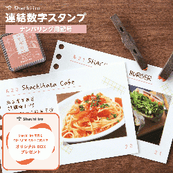 連結数字スタンプ ナンバリング用記号