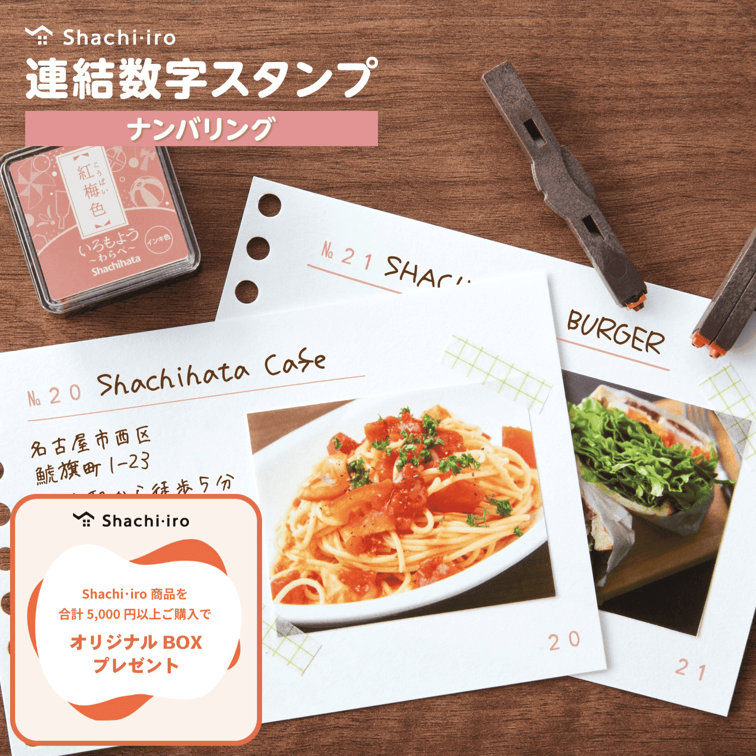 連結数字スタンプ ナンバリング_1