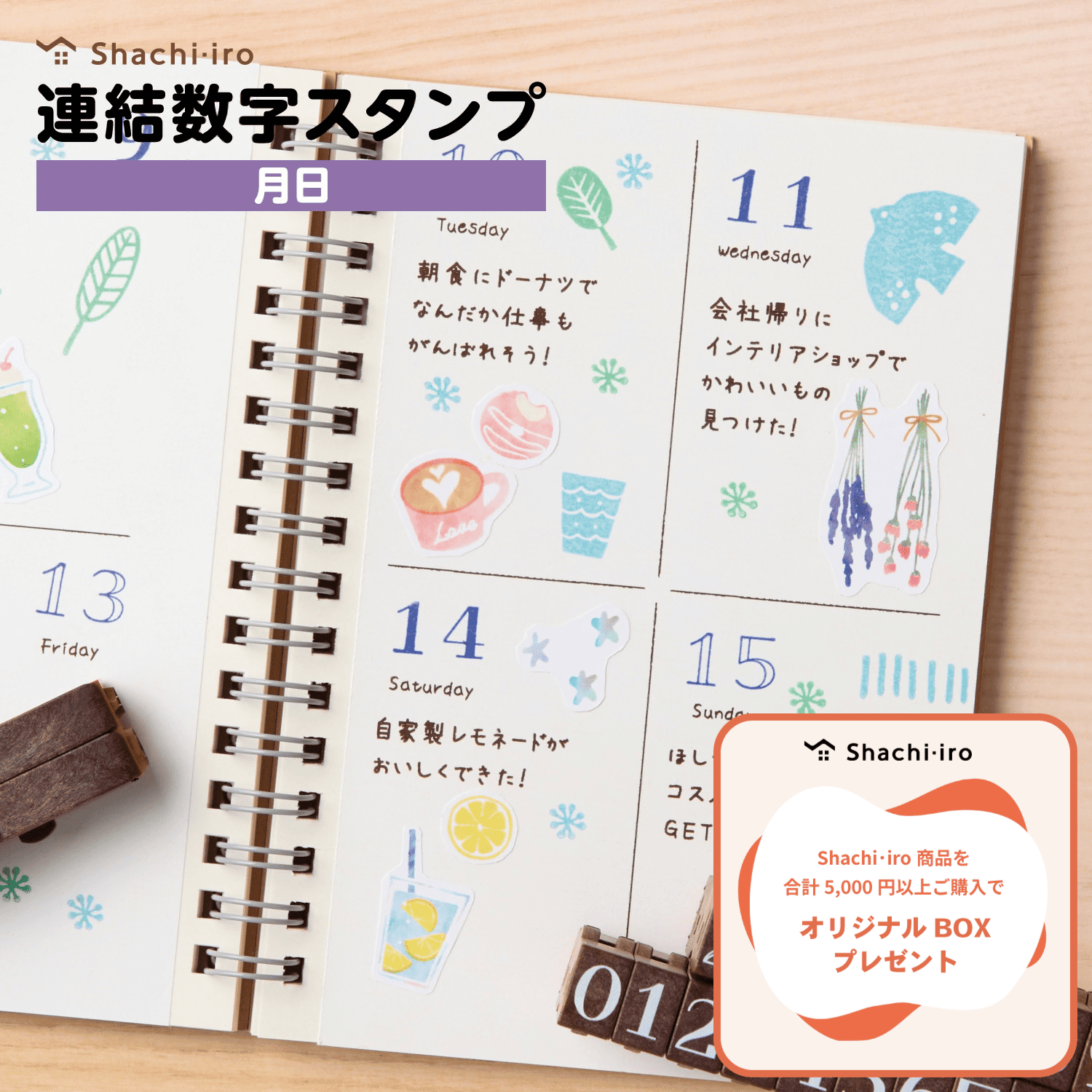 連結数字スタンプ 月日_1