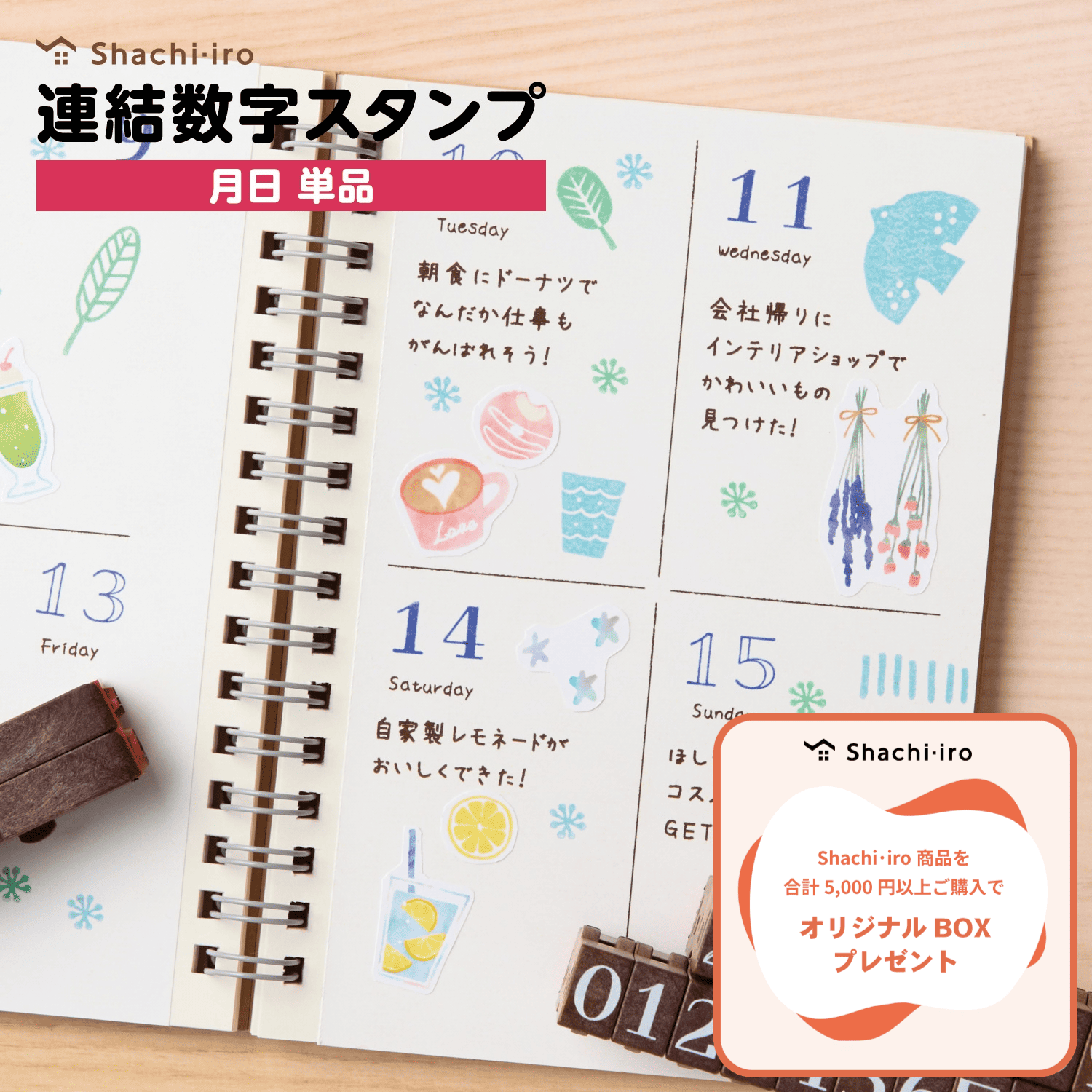 連結数字スタンプ 月日 単品_1