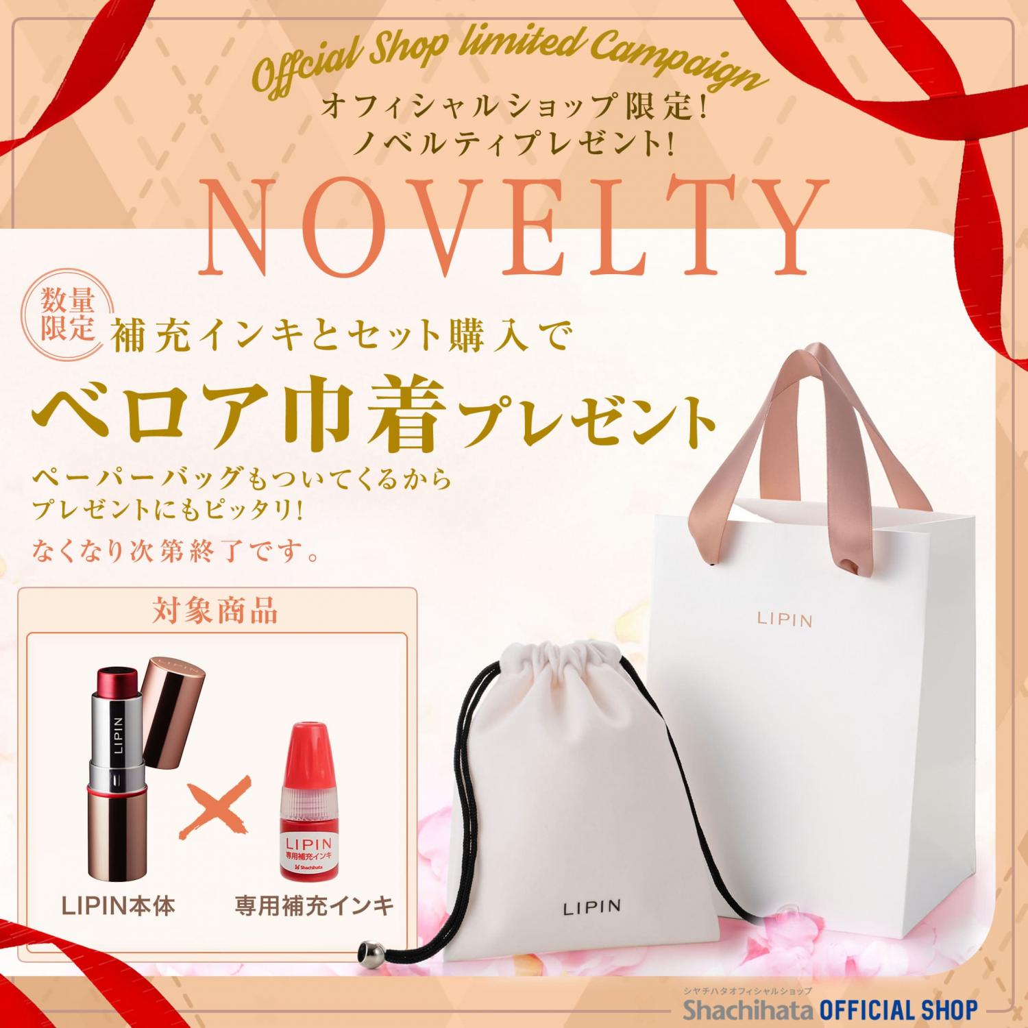 LIPIN(リピン) リップ型ネーム印 インキセット サンセットオレンジ_2