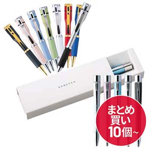 ネームペン - 記念品・ギフトまとめ買い