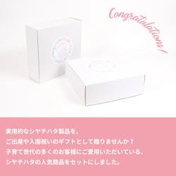 選べる子育てギフトBOX_3
