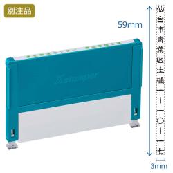 組み合わせ印 0359号(3×59mm) タテ 【別注品】