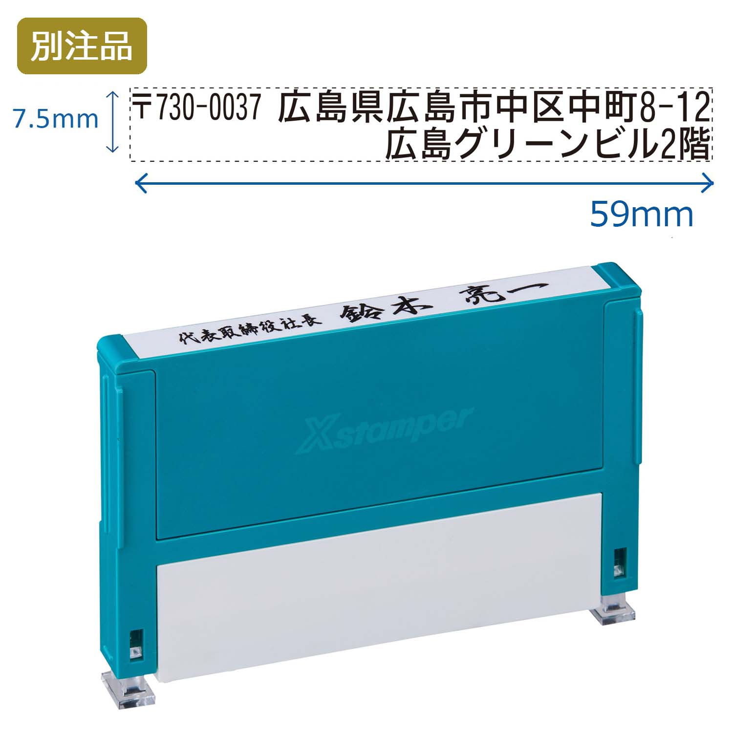 組み合わせ印 0759号(7.5×59mm) ヨコ 【別注品】_1