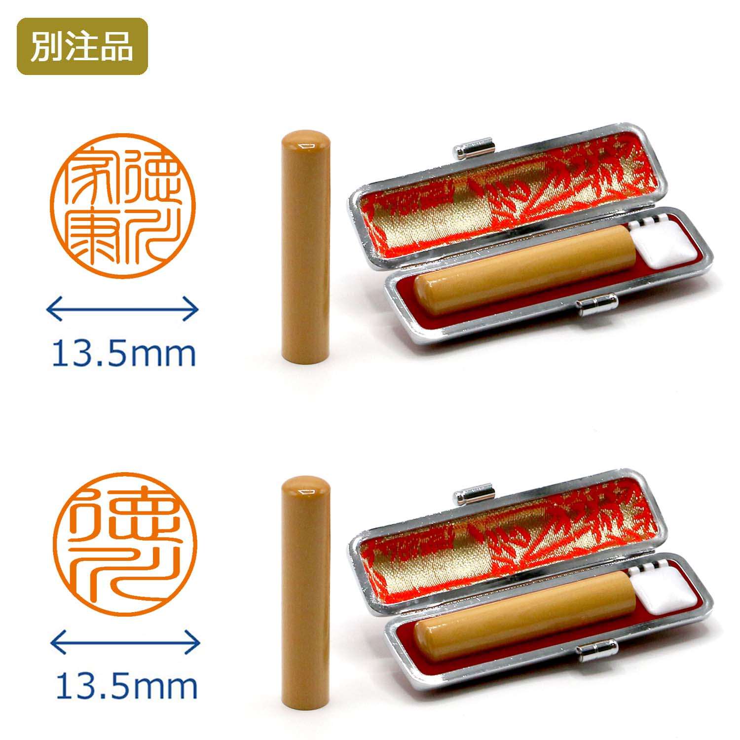 個人印2本セット【柘】実印13.5ミリ・銀行印13.5ミリ｜印鑑