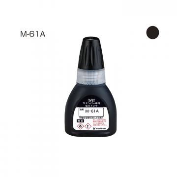 タートスタンパー 専用補充インキ 20ml【M-61A】 黒