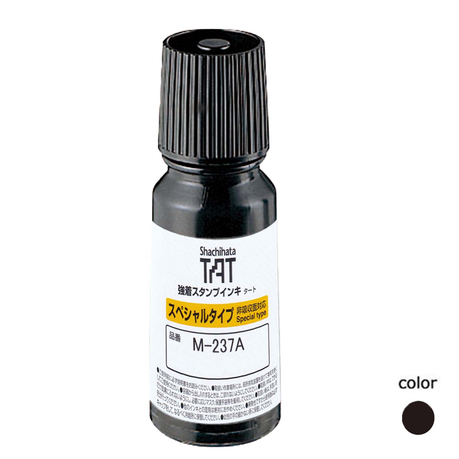 強着スタンプインキ タート〈スペシャルタイプ〉小瓶 黒 55ml【M-237A】_1