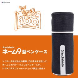 ネーム9型ペンケース_2