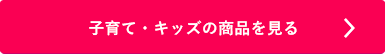 シャチハタ「子育て・キッズ」の商品を見る